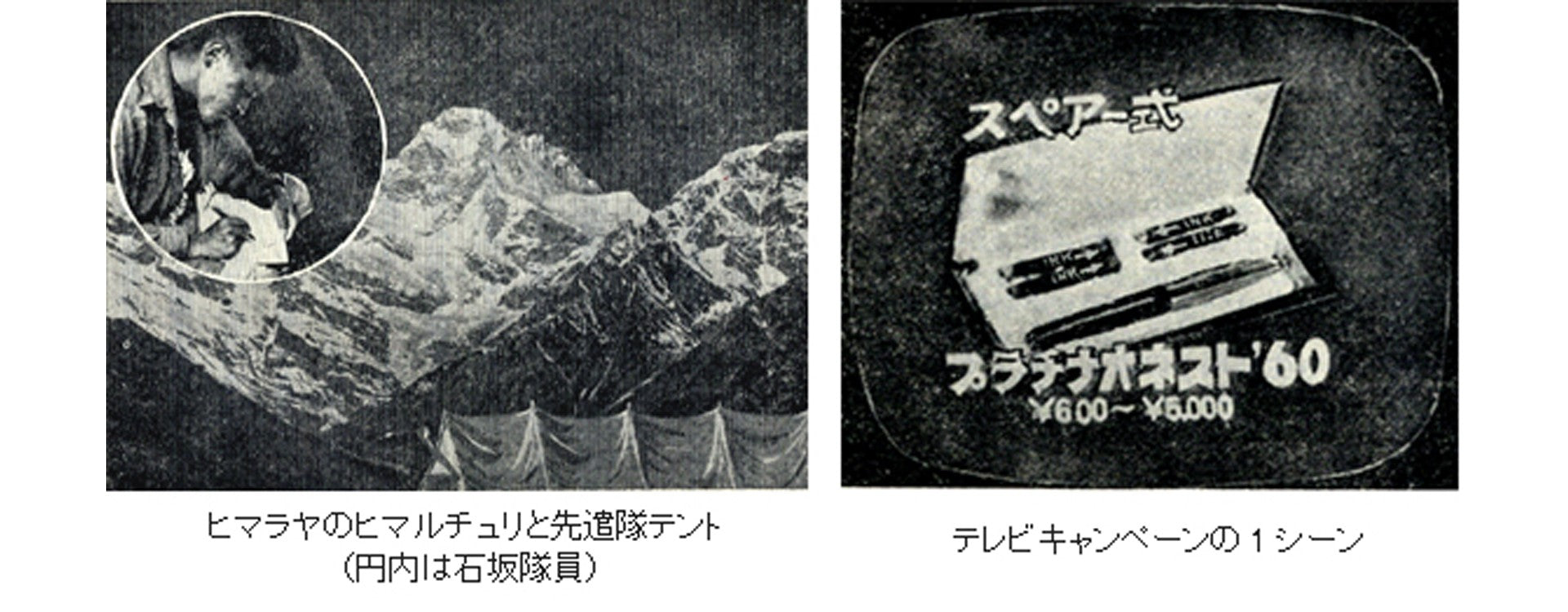 Historia Platinum czyli pióro na Mount Evereście i inne niezwykłe zdarzenia