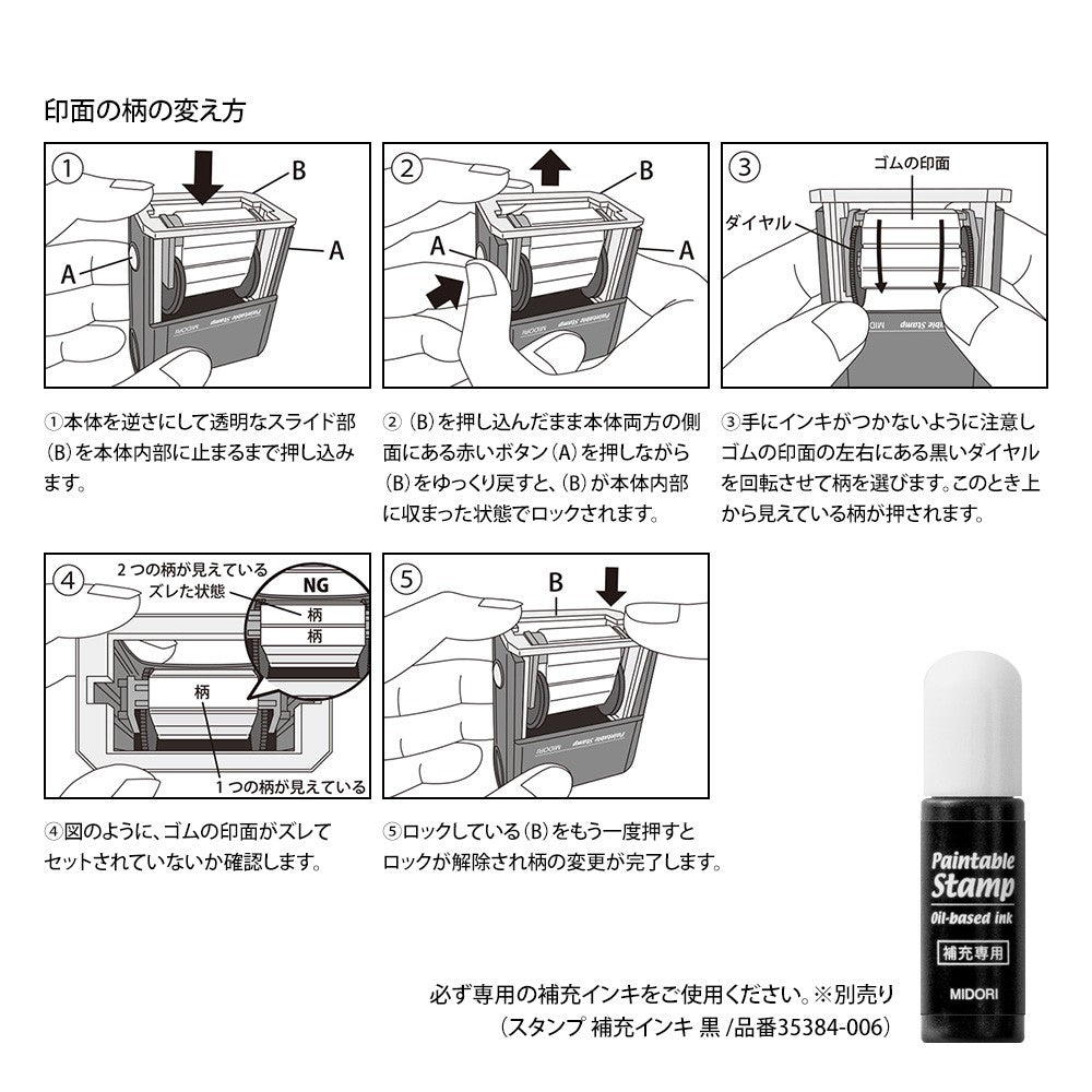 Pieczątka Midori Paintable Stamp | Motyw