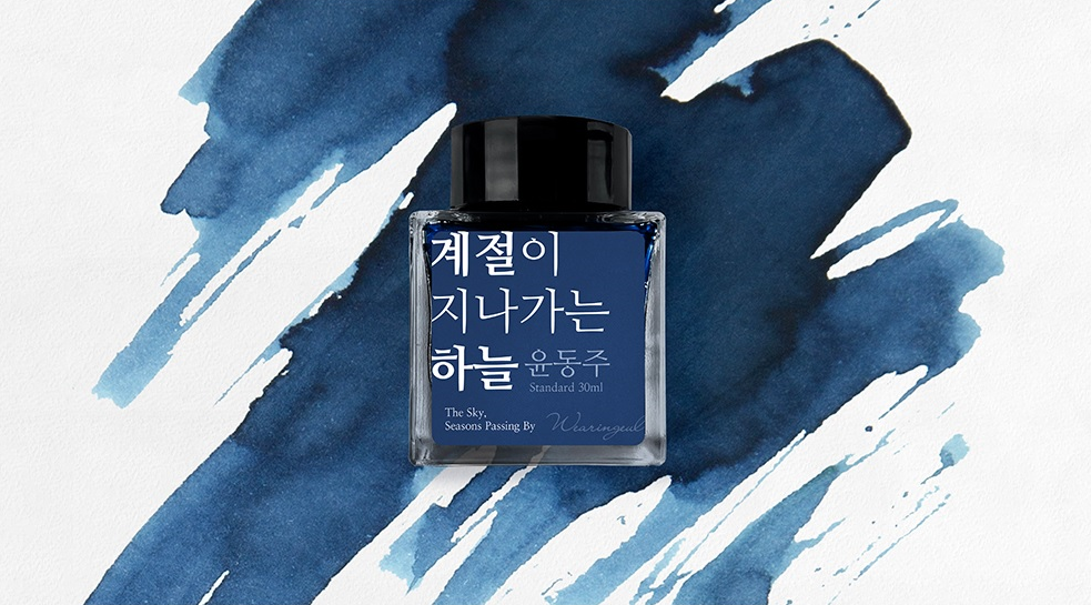 Atrament Wearingeul Literatura koreańska | The Sky, Seasons Passing By