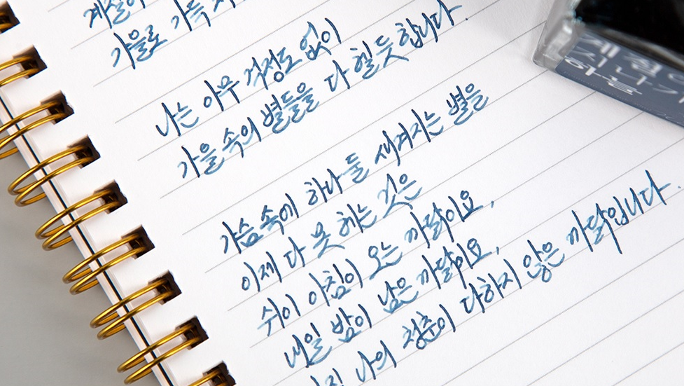 Atrament Wearingeul Literatura koreańska | The Sky, Seasons Passing By