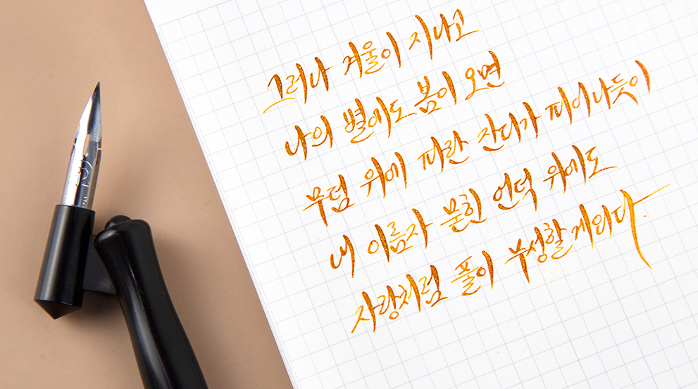 Atrament Wearingeul Literatura koreańska | A Star Spattered Hill