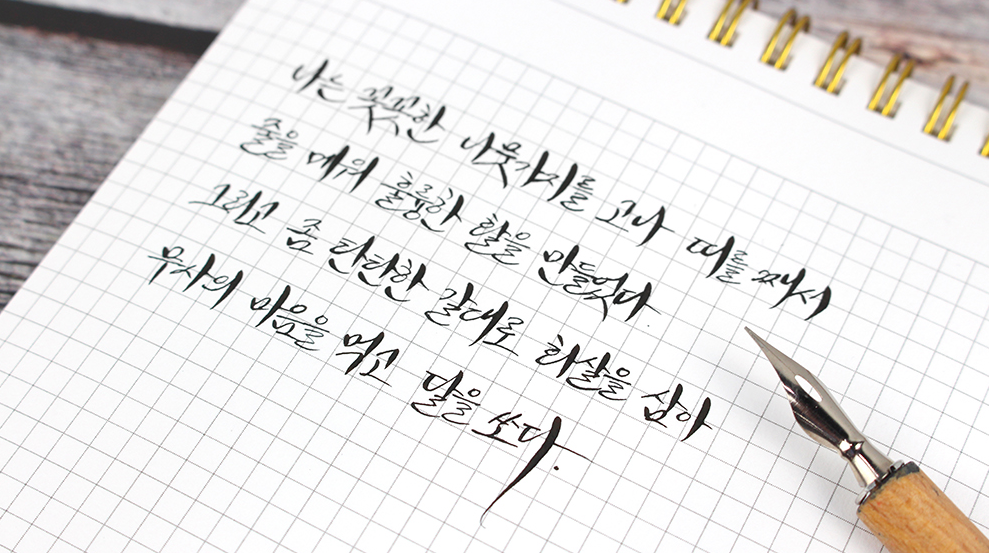 Atrament Wearingeul Literatura koreańska | Shoot the Moon