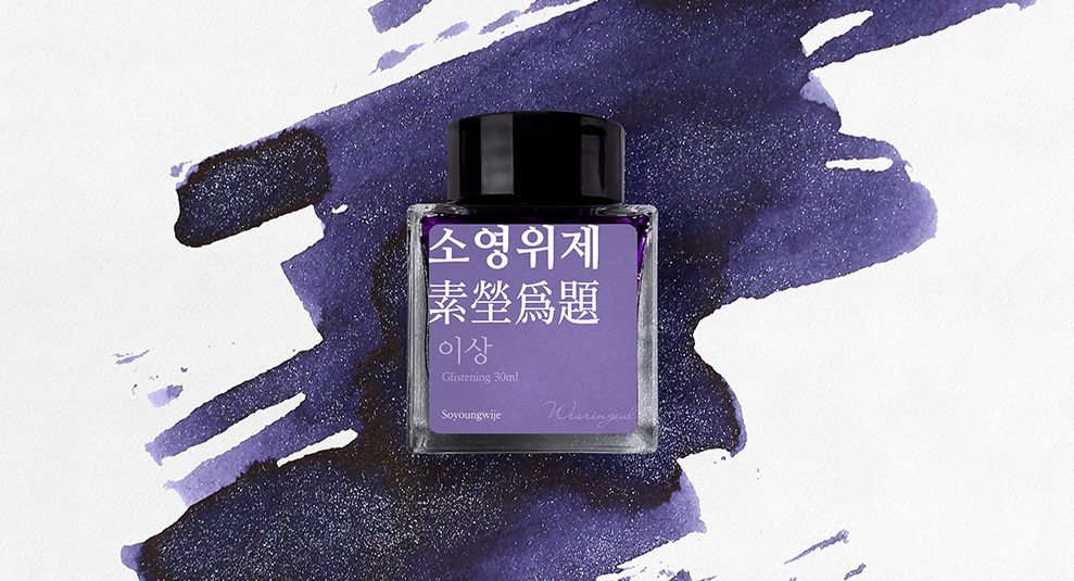 Atrament Wearingeul Literatura koreańska | Soyoungwije