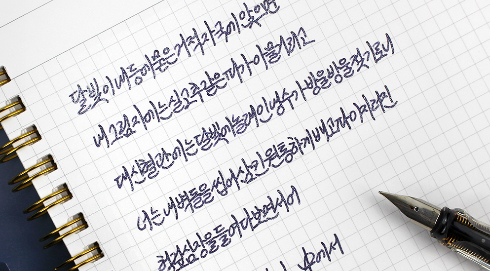 Atrament Wearingeul Literatura koreańska | Soyoungwije