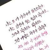 Atrament Wearingeul Literatura koreańska | A taxidermied Genius