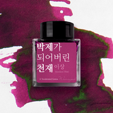 Atrament Wearingeul Literatura koreańska | A taxidermied Genius