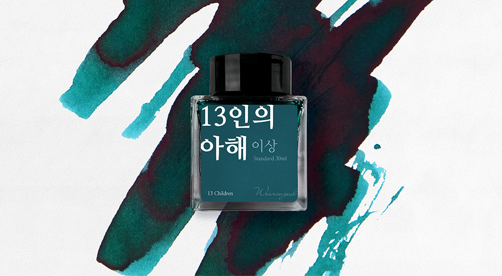 Atrament Wearingeul Literatura koreańska | 13 Children