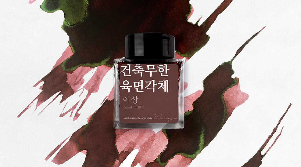 Atrament Wearingeul Literatura koreańska | Architecture Infinite Cube