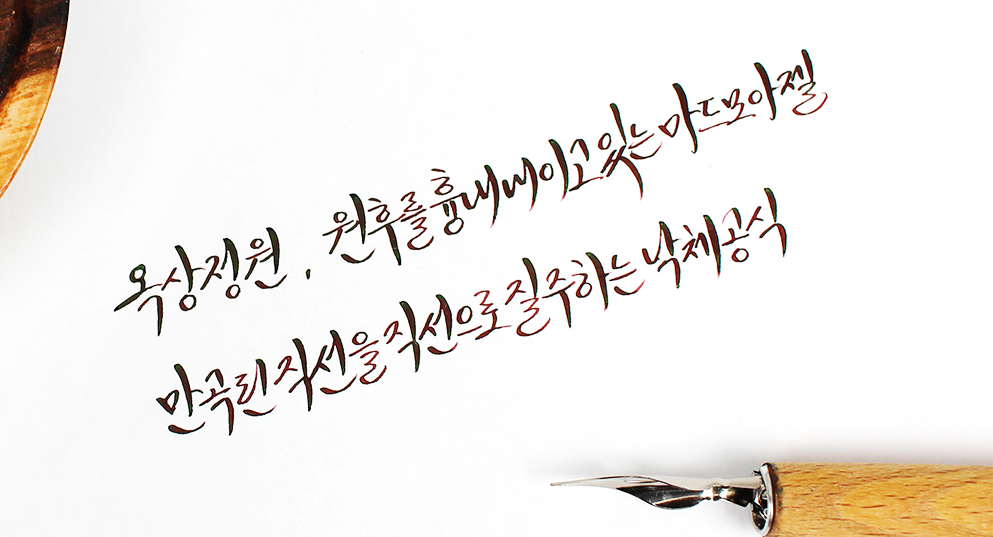 Atrament Wearingeul Literatura koreańska | Architecture Infinite Cube