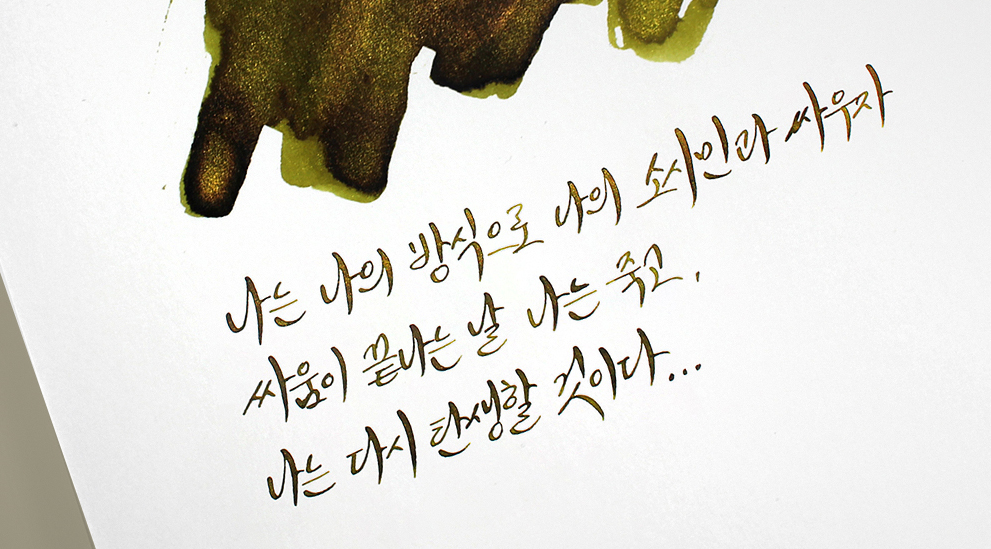 Atrament Wearingeul Literatura koreańska | Path