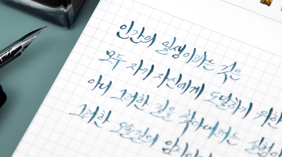 Atrament Wearingeul Literatura światowa | Lost