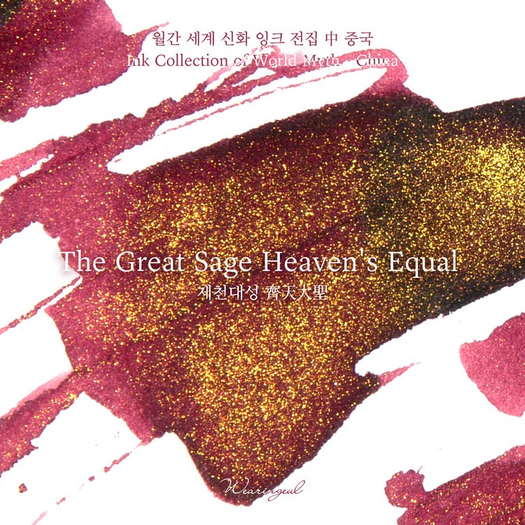 Atrament Wearingeul: Świat Mitów | The Great Sage Heavens's Equal