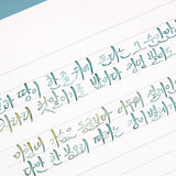 Atrament Wearingeul Literatura Koreańska | Dewy Starlight