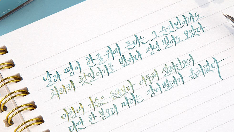 Atrament Wearingeul Literatura Koreańska | Dewy Starlight