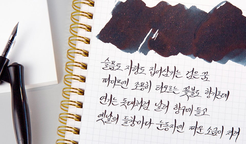 Atrament Wearingeul Literatura Koreańska | Black Dream