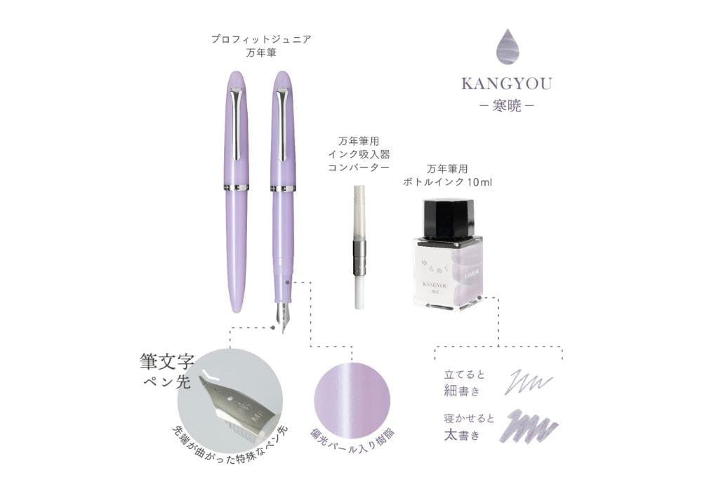 Pióro wieczne Sailor Profit Jr. +10 Yurameku | Kangyou