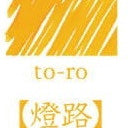 Atrament Pilot Iroshizuku 15 ml | to-ro