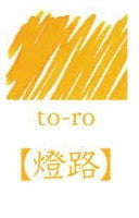 Atrament Pilot Iroshizuku 15 ml | to-ro