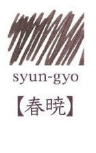 Atrament Pilot Iroshizuku 15 ml | syun-gyo