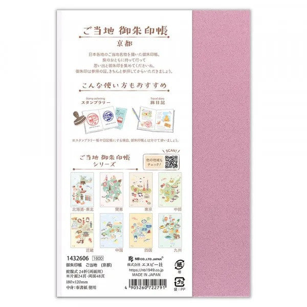 Tradycyjna japońska książeczka na pieczęcie | Kioto