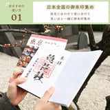 Tradycyjna japońska książeczka na pieczęcie | Kinki