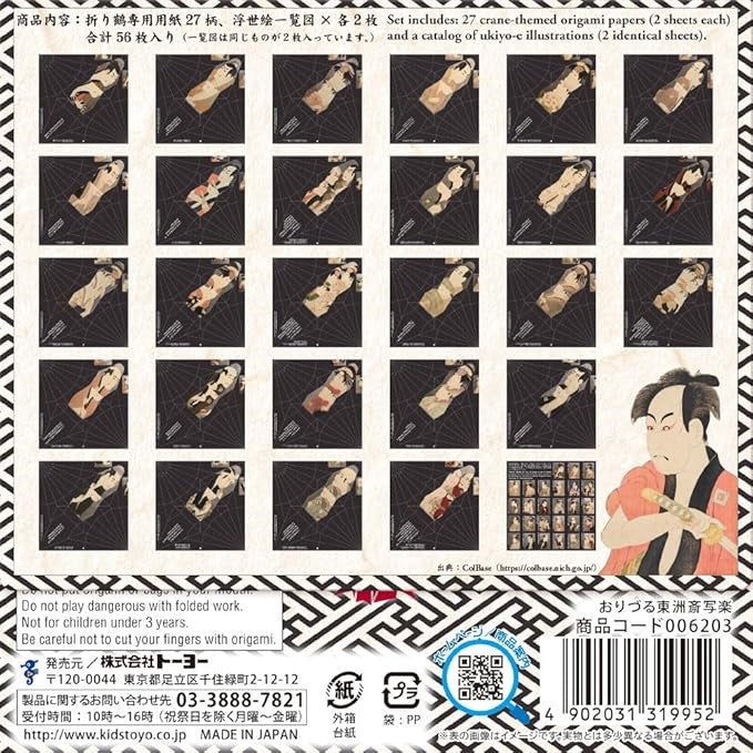 Papier do Origami | Aktor Kabuki