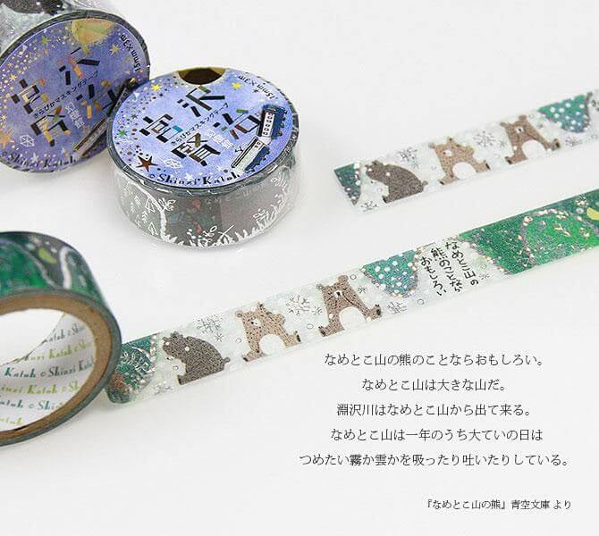 Taśma dekoracyjna Washi | Niedźwiedzie