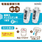 Wymienne ostrza do temperówki elektrycznej Sonic Choikezu