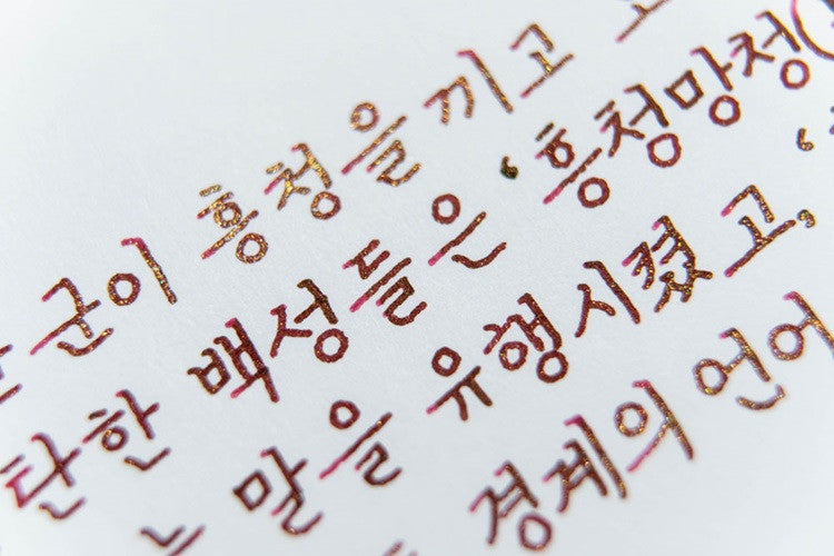 Atrament Colorverse Ink Kingdom Series | heungcheong mangcheong