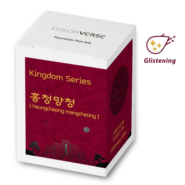 Atrament Colorverse Ink Kingdom Series | heungcheong mangcheong