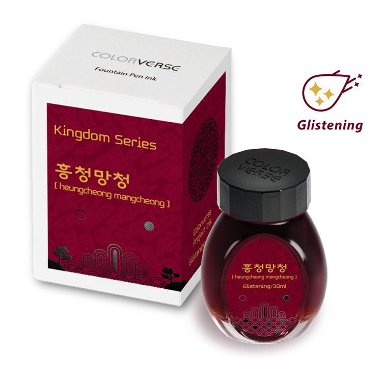 Atrament Colorverse Ink Kingdom Series | heungcheong mangcheong